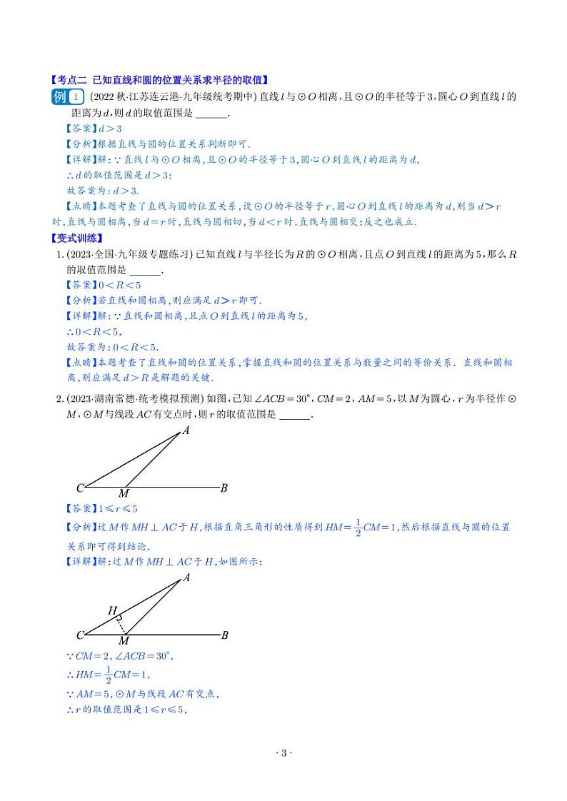 直线与圆的位置关系压轴题八种模型全攻略(解析版)第3页