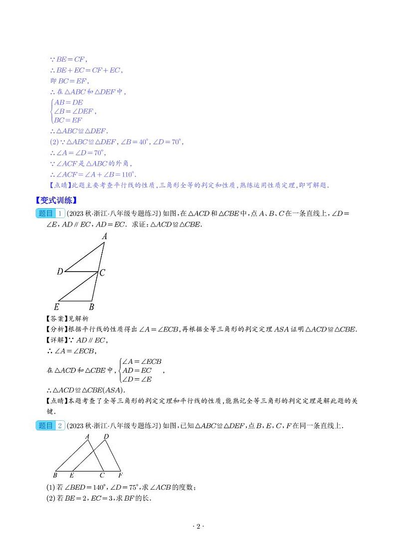 模型构建专题:全等三角形中的常见七种解题模型全攻略(解析版)第2页
