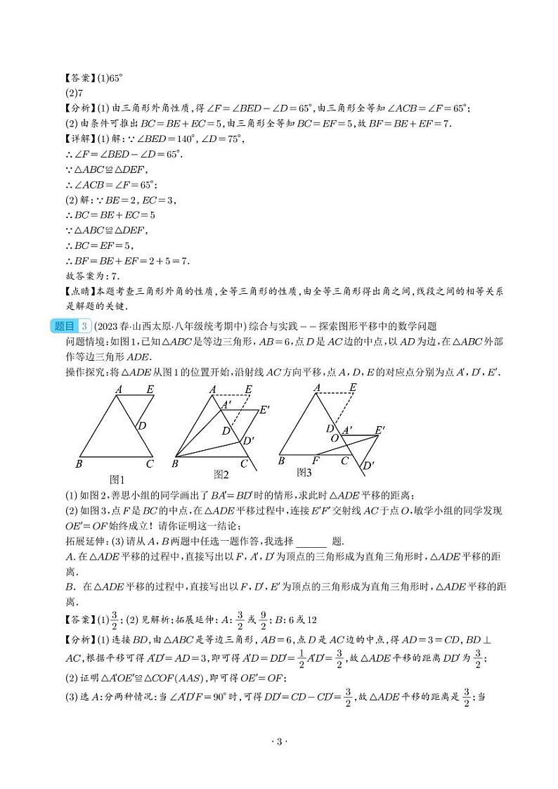 模型构建专题:全等三角形中的常见七种解题模型全攻略(解析版)第3页