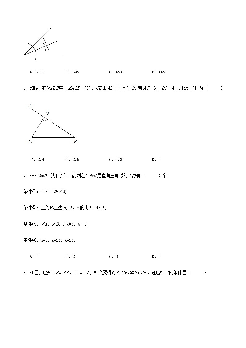 2023-2024学年度第一学期江苏省南京市八年级期中数学模拟试卷第2页