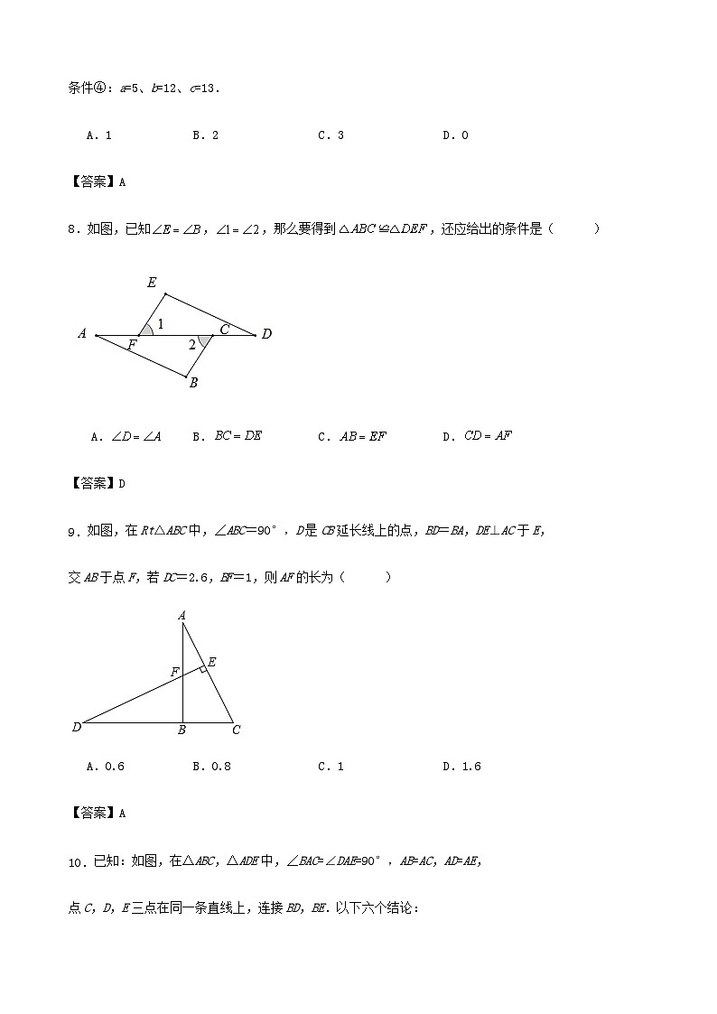 2023-2024学年度第一学期江苏省南京市八年级期中数学模拟试卷(解答卷)第3页