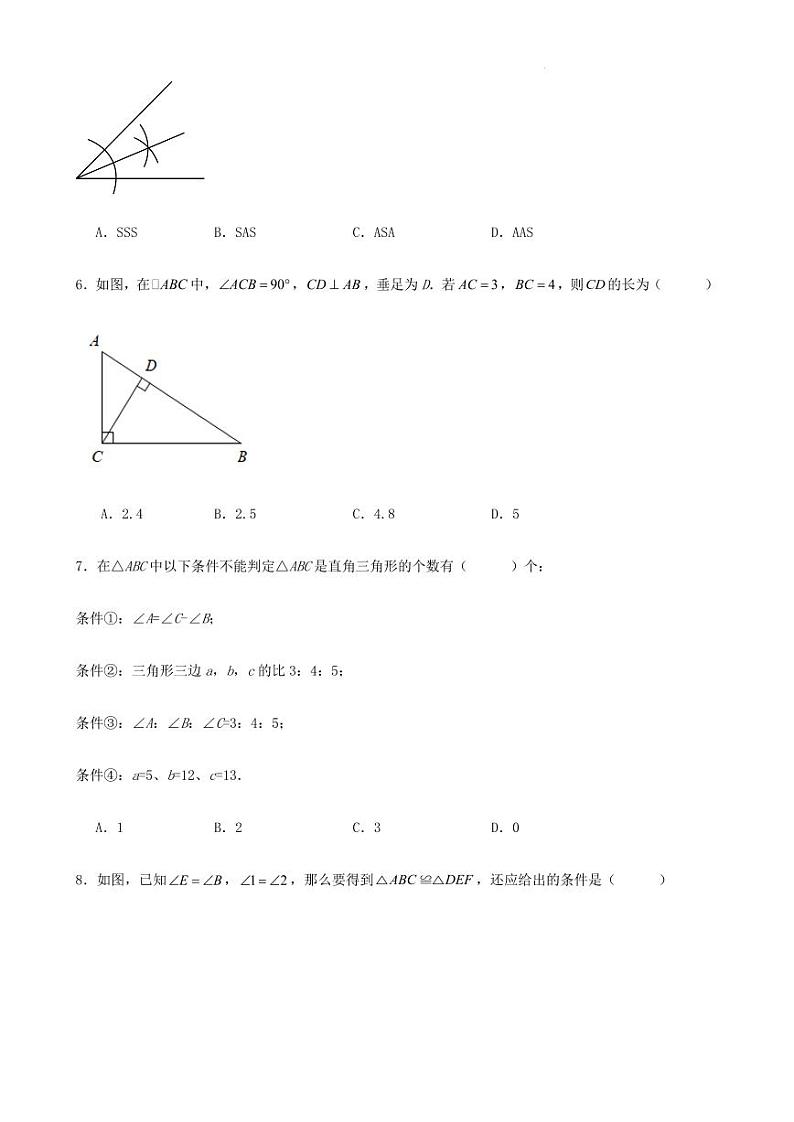 2023-2024学年度第一学期江苏省南京市八年级期中数学模拟试卷第2页