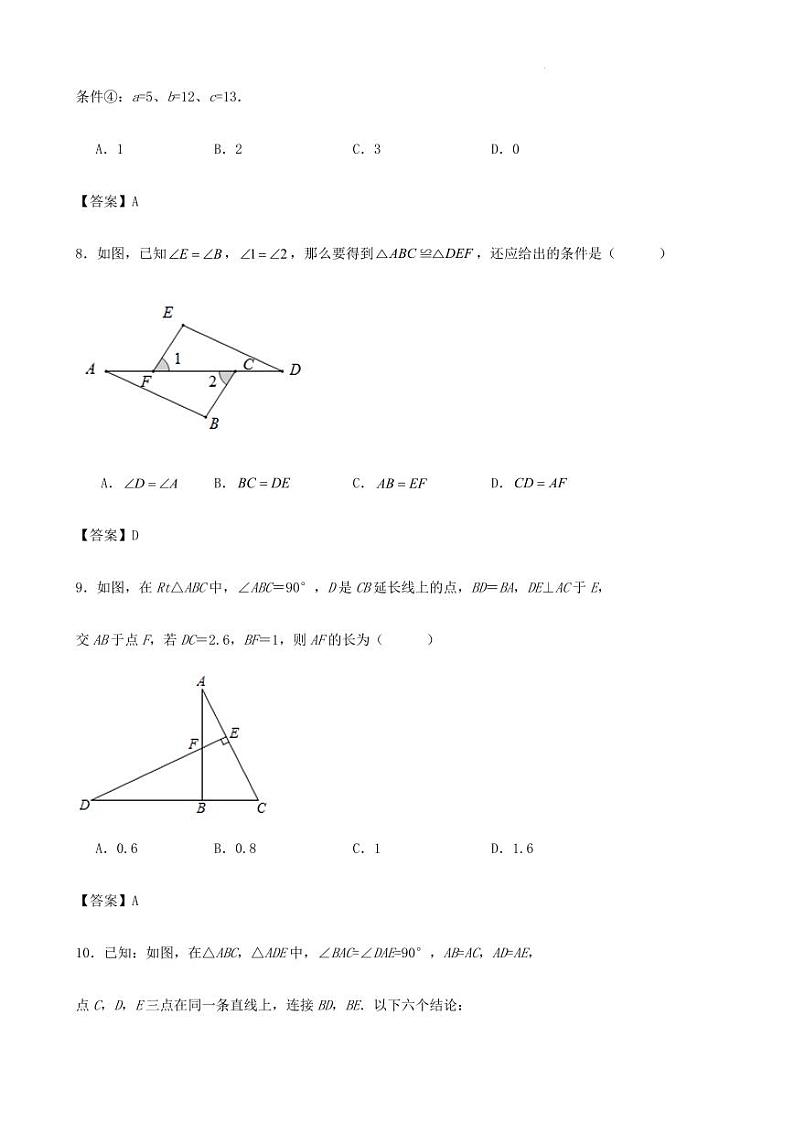 2023-2024学年度第一学期江苏省南京市八年级期中数学模拟试卷(解答卷)第3页