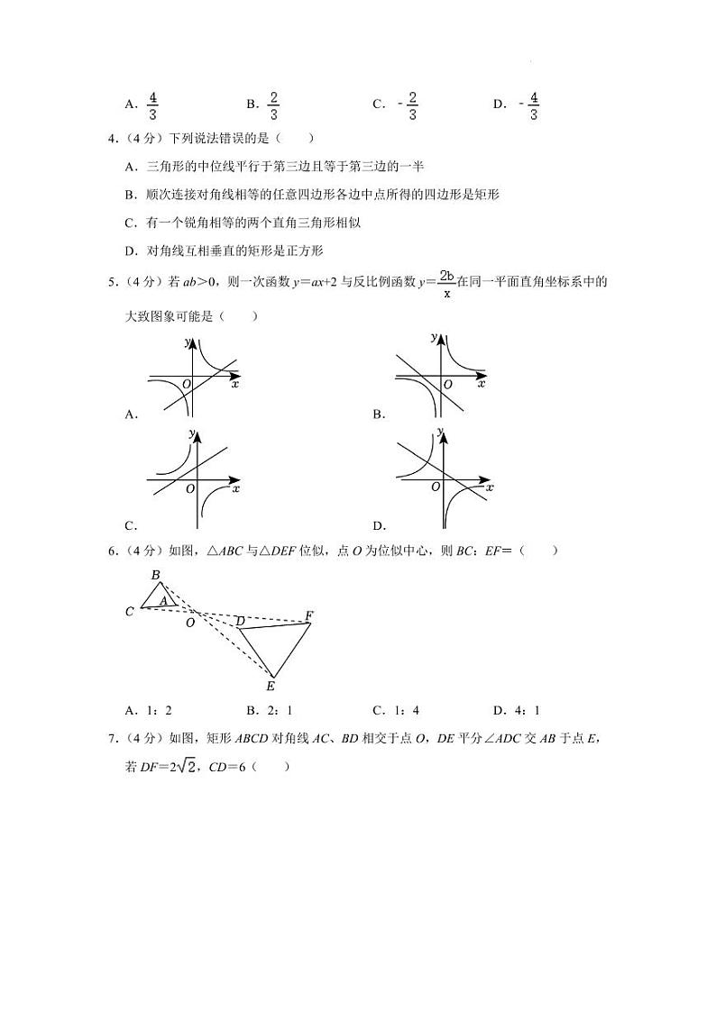 重庆市沙坪坝区南开中学2023-2024学年九年级上学期开学数学试卷02