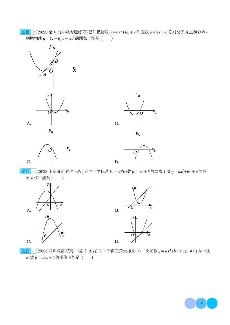 高频题型专题:二次函数的图象信息题之五大考点(学生版)第2页