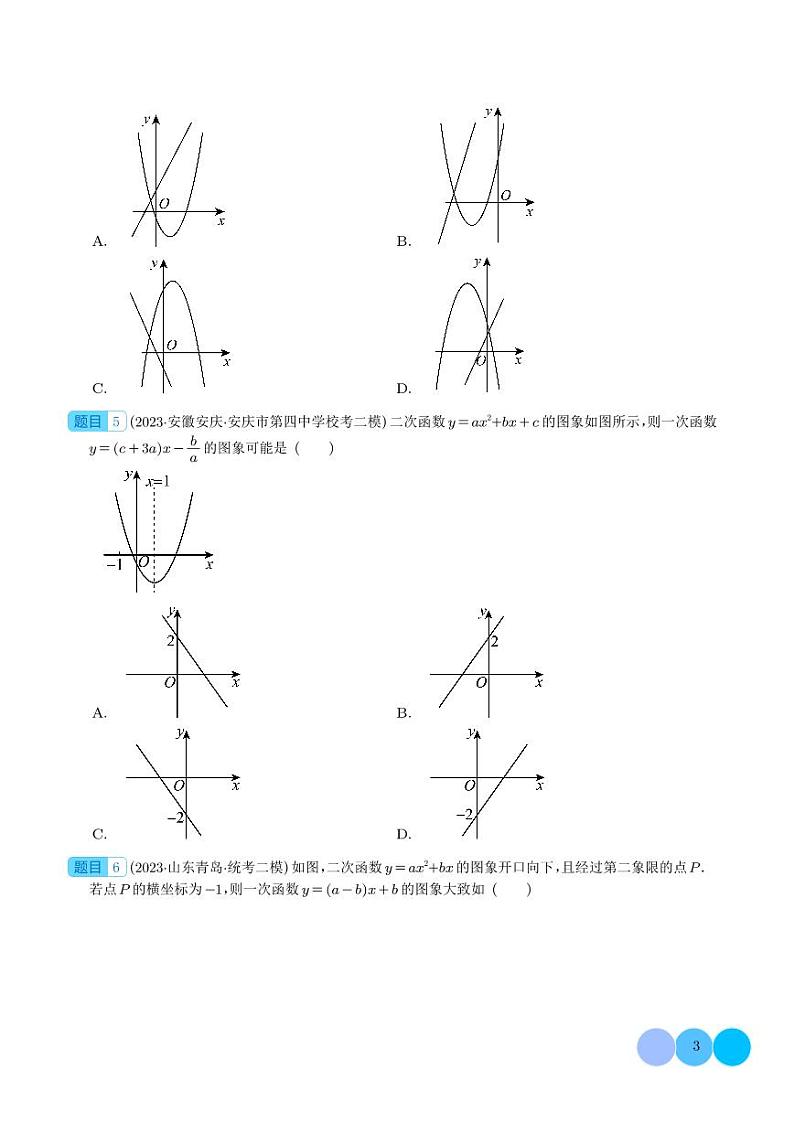 高频题型专题:二次函数的图象信息题之五大考点(学生版)第3页