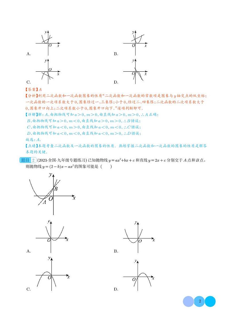 高频题型专题:二次函数的图象信息题之五大考点(解析版)第2页