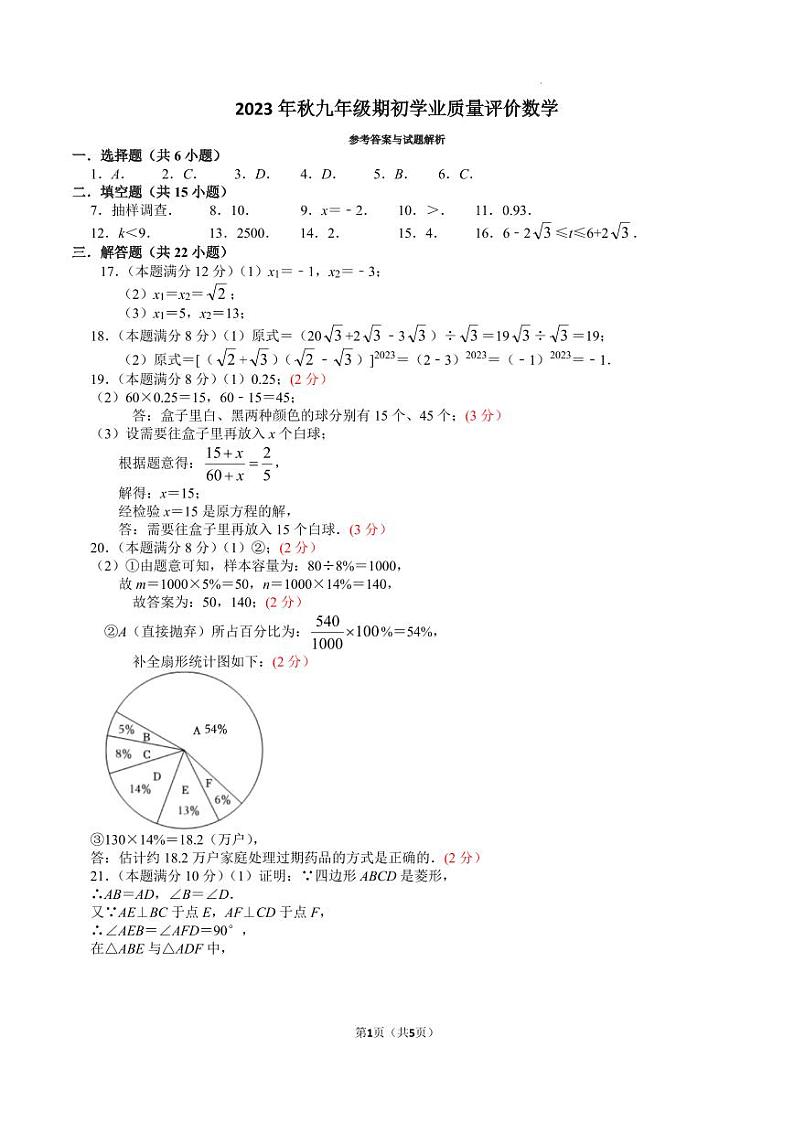 江苏省泰州市兴化市2023-2024学年九年级上学期开学数学试题01