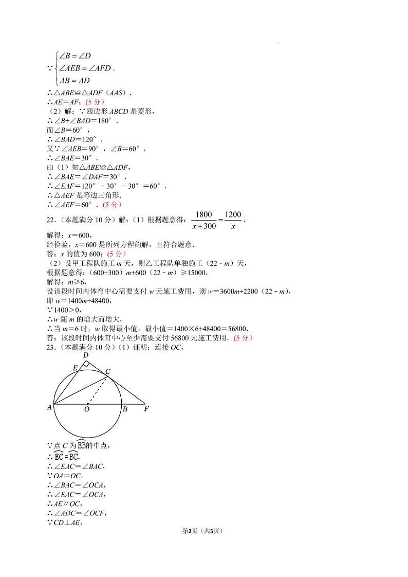 江苏省泰州市兴化市2023-2024学年九年级上学期开学数学试题02