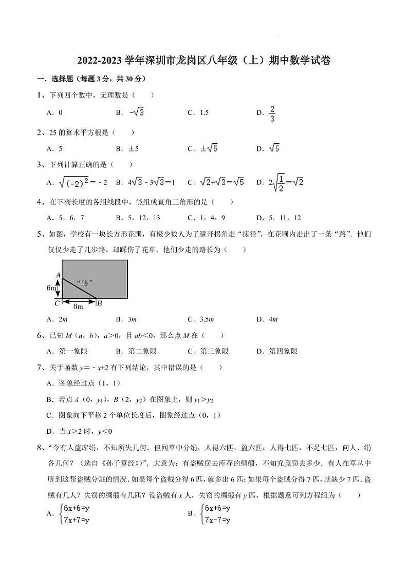 2022-2023学年深圳市龙岗区八年级(上)期中数学试卷第1页