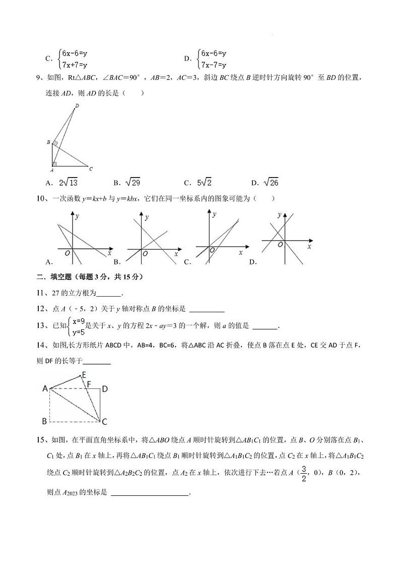 2022-2023学年深圳市龙岗区八年级(上)期中数学试卷第2页