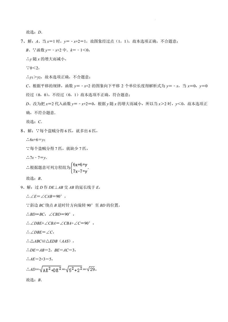 2022-2023学年深圳市龙岗区八年级(上)期中数学试卷参考答案第2页
