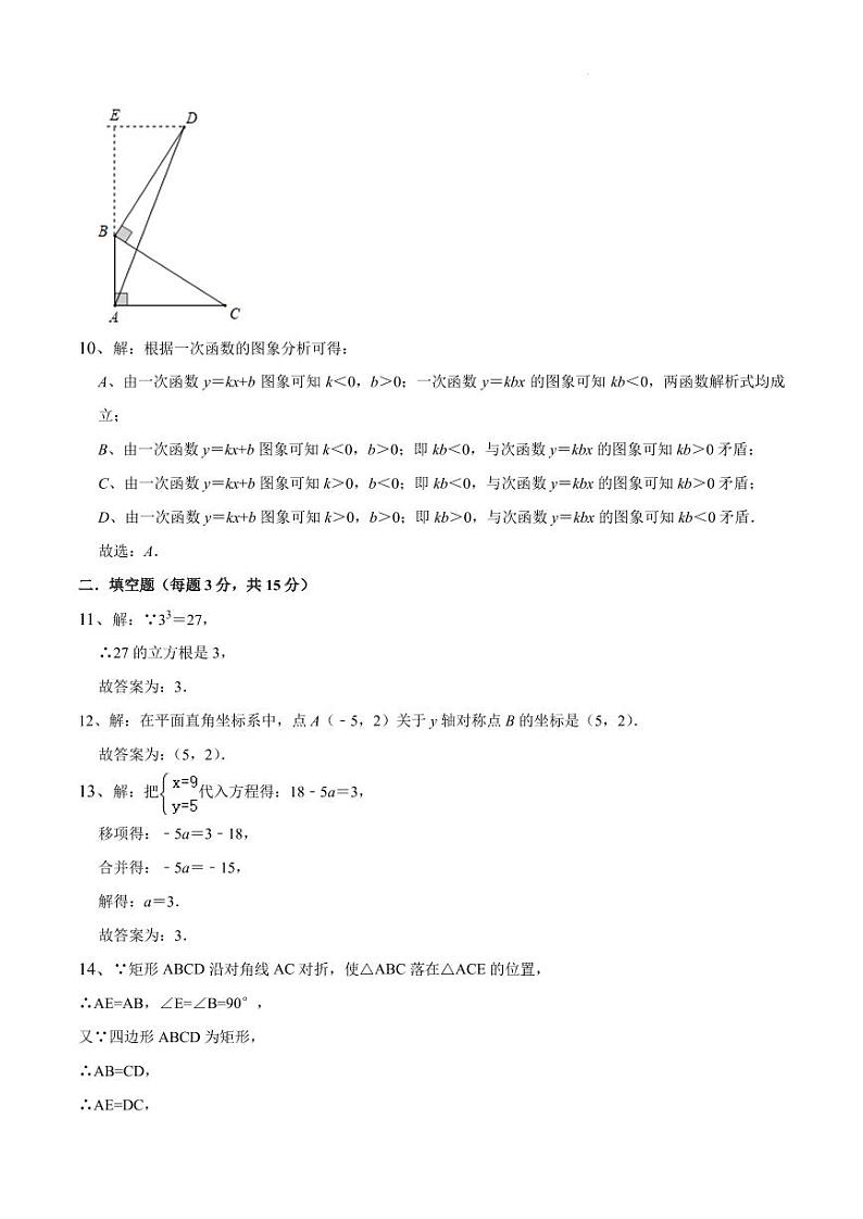 2022-2023学年深圳市龙岗区八年级(上)期中数学试卷参考答案第3页