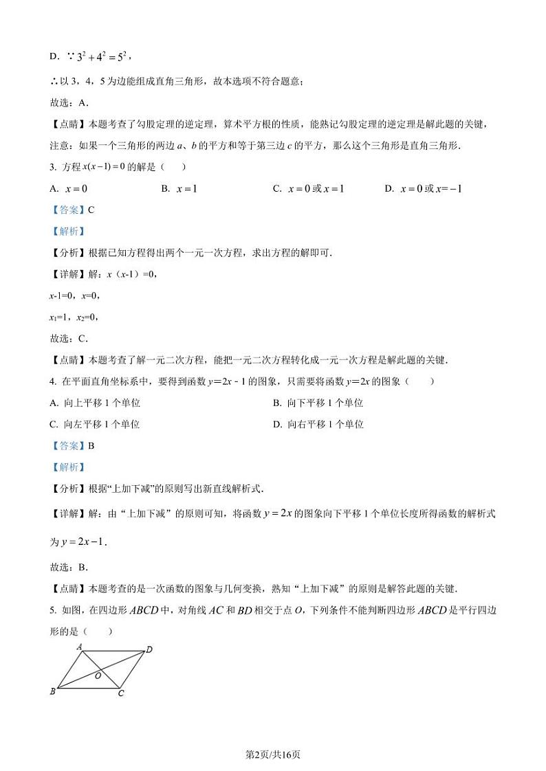 广东珠海文园中学2023年九年级上学期开学考试数学试题(解析版)第2页
