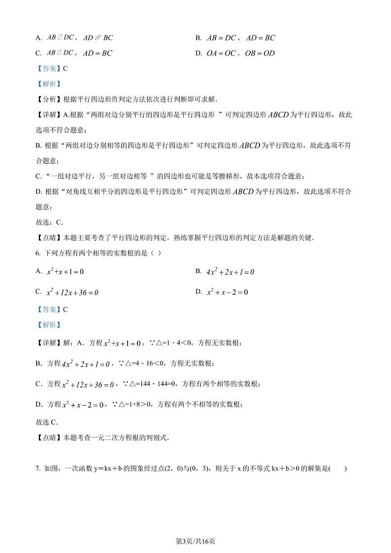 广东珠海文园中学2023年九年级上学期开学考试数学试题(解析版)第3页