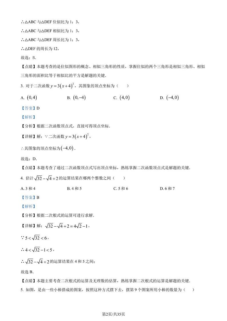 重庆西南附中2023年九年级上学期数学开学考试试题(解析版)第2页