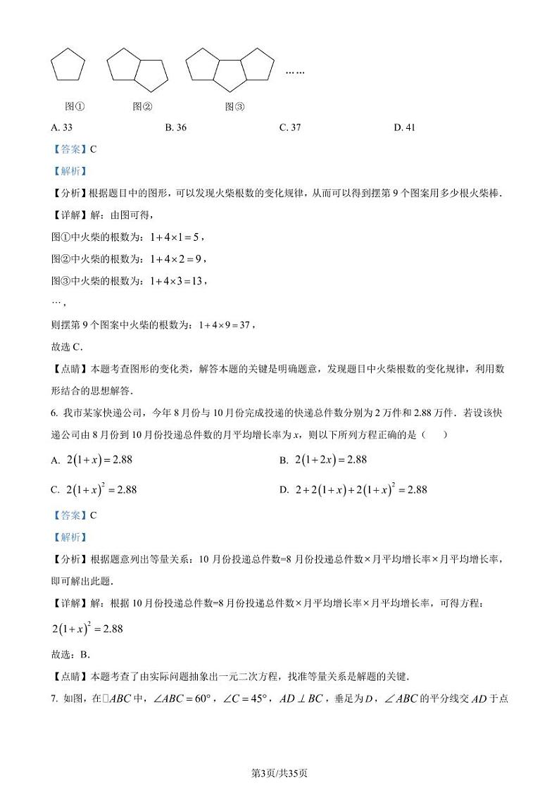 重庆西南附中2023年九年级上学期数学开学考试试题(解析版)第3页