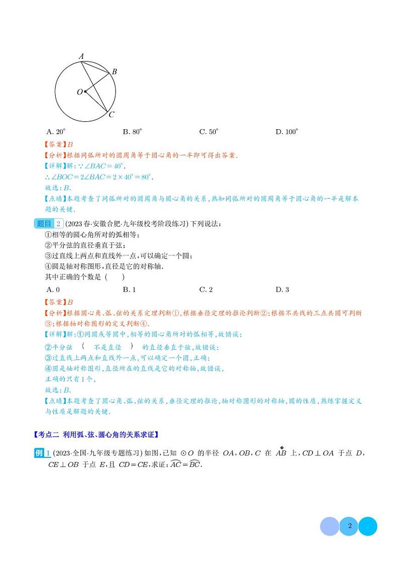圆的对称性压轴题六种模型全攻略(解析版)第2页