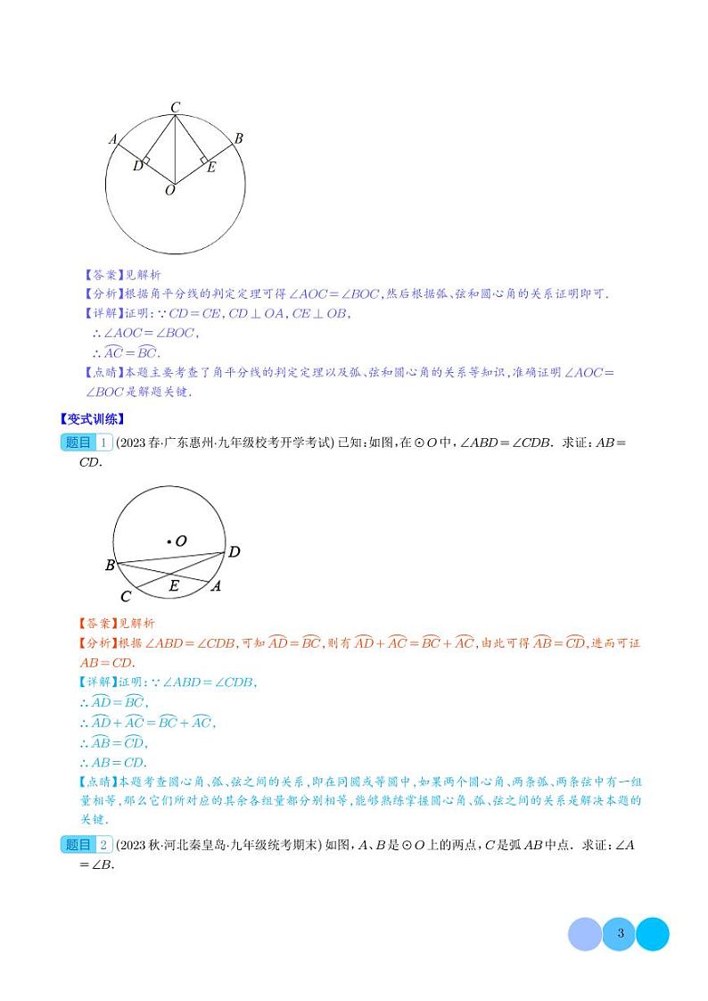 圆的对称性压轴题六种模型全攻略(解析版)第3页