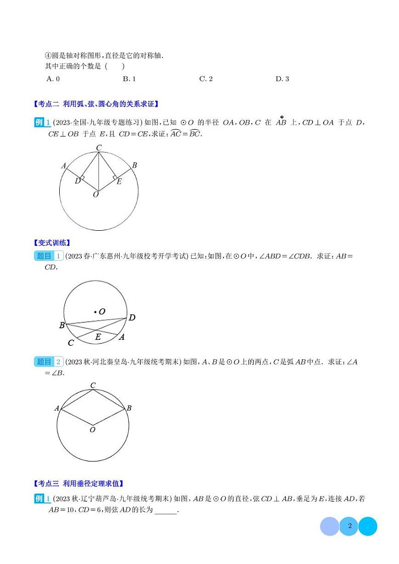 圆的对称性压轴题六种模型全攻略(学生版)第2页