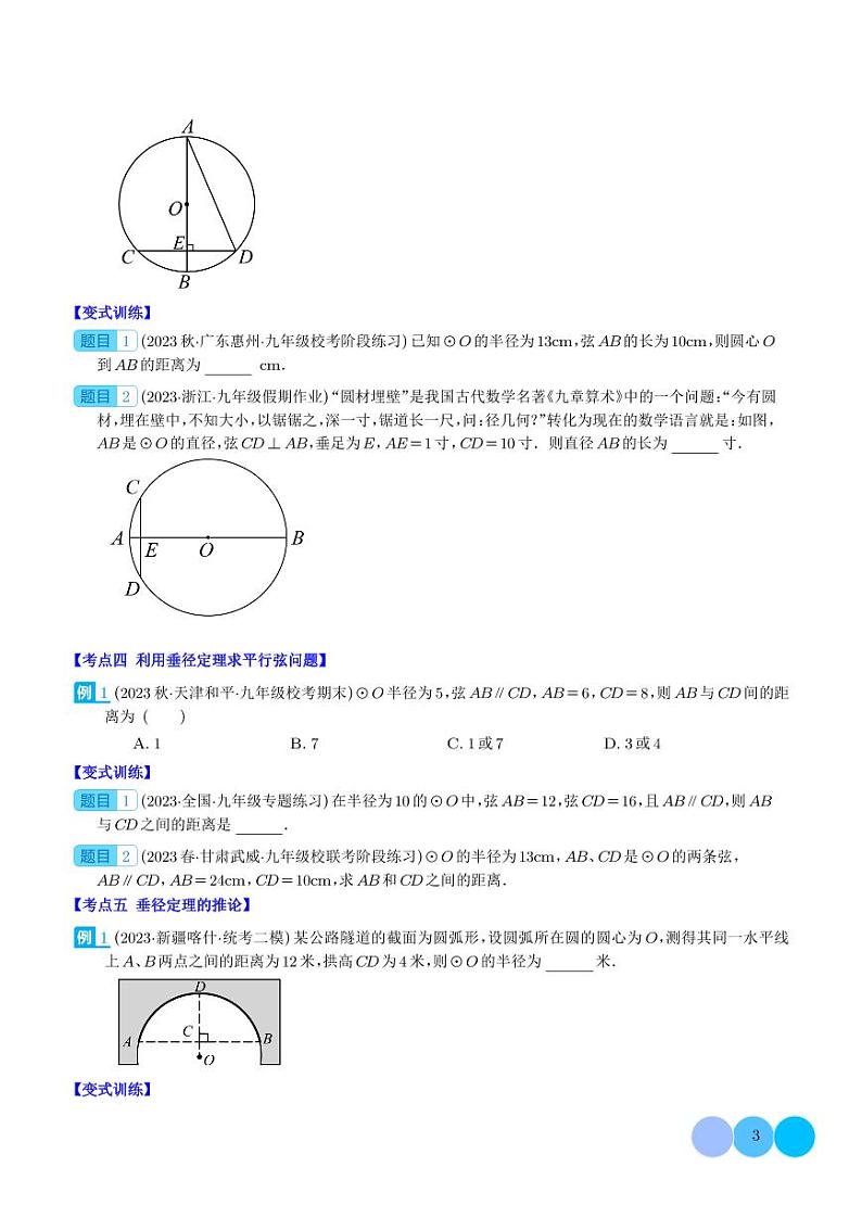 圆的对称性压轴题六种模型全攻略(学生版)第3页