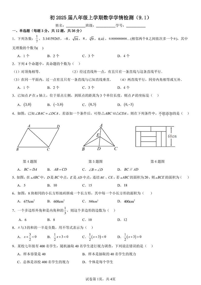 云南省昆明市云南师范大学附属中学2023--2024学年八年级上学期数学开学考试题第1页