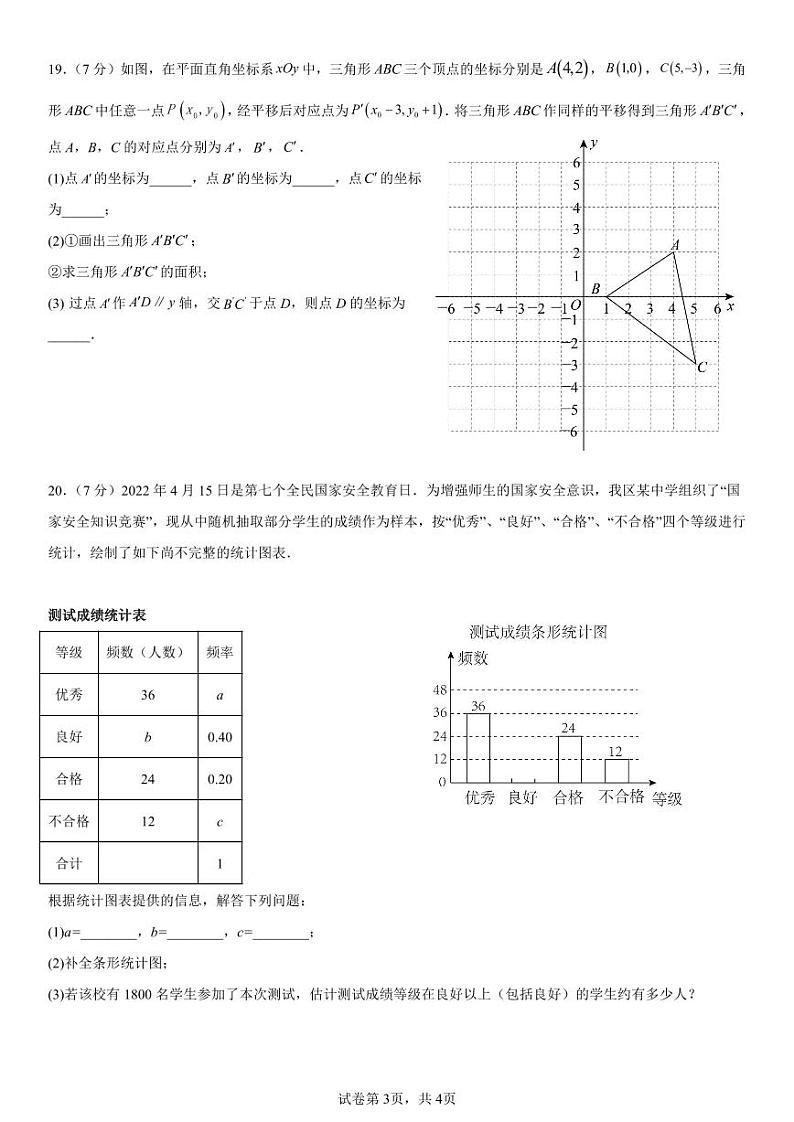 云南省昆明市云南师范大学附属中学2023--2024学年八年级上学期数学开学考试题第3页