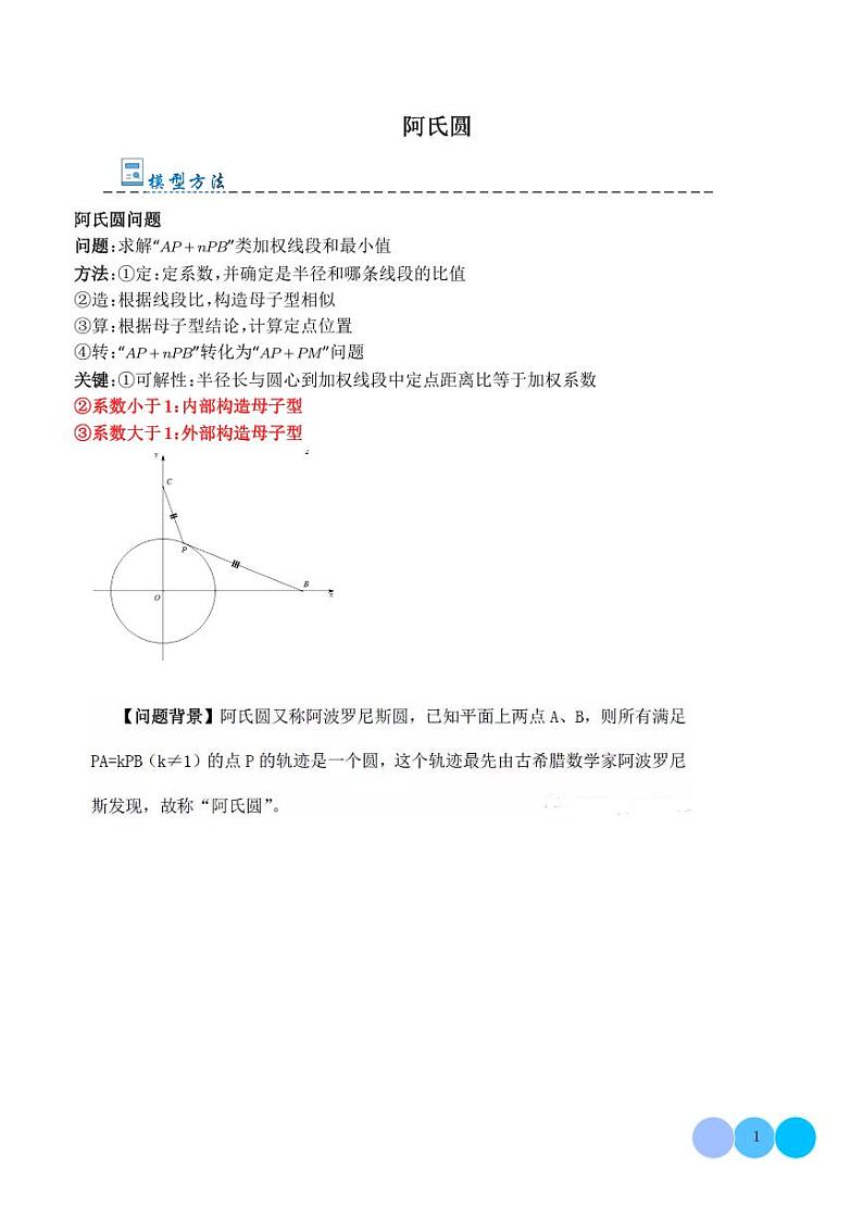 阿氏圆 (隐圆压轴三)练习-中考数学专题01