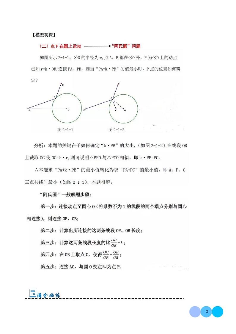 阿氏圆 (隐圆压轴三)练习-中考数学专题02