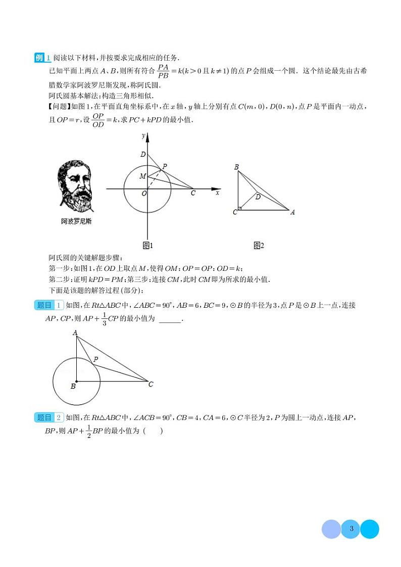 阿氏圆 (隐圆压轴三)练习-中考数学专题03