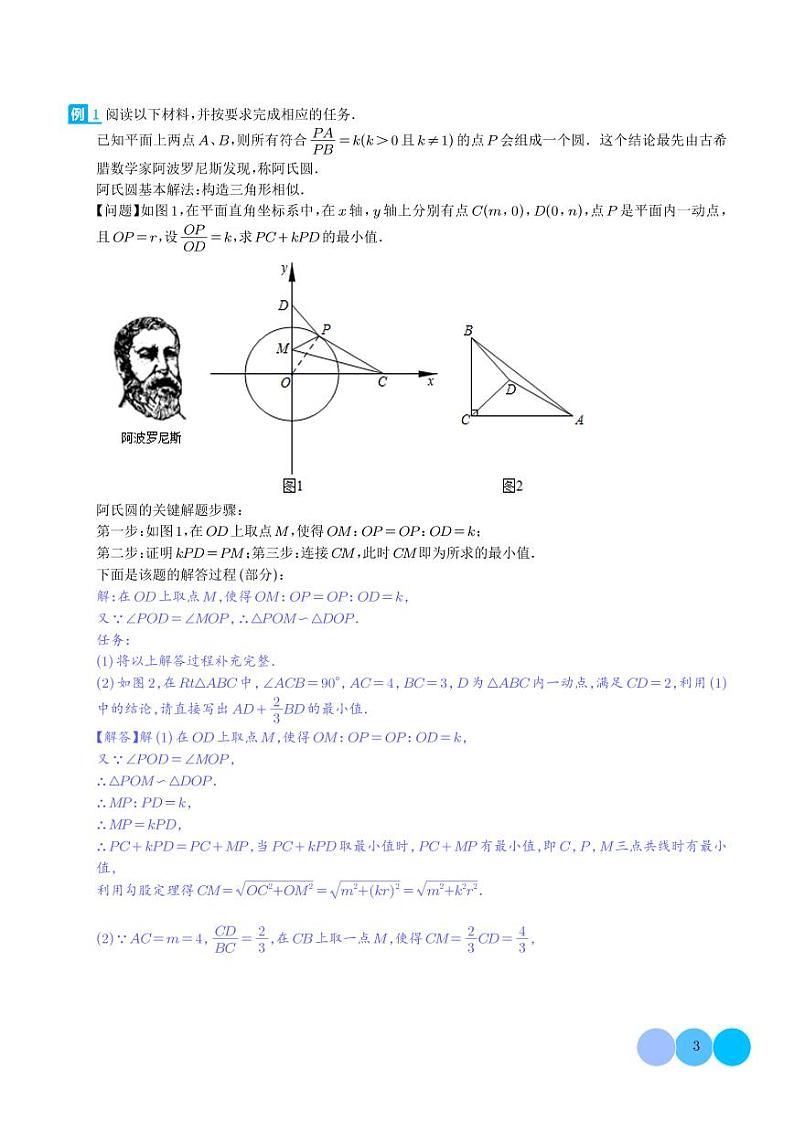 阿氏圆 (隐圆压轴三)练习-中考数学专题03