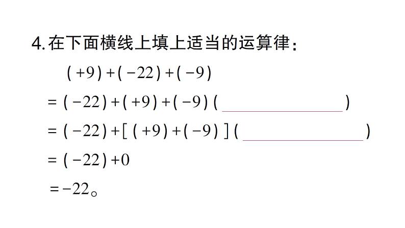 初中数学新北师大版七年级上册2.2第2课时 有理数加法的运算律作业课件2024秋第5页