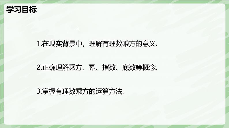2.4 有理数的乘方(第1课时)-七年级数学上册同步备课课件(北师大版2024)第3页