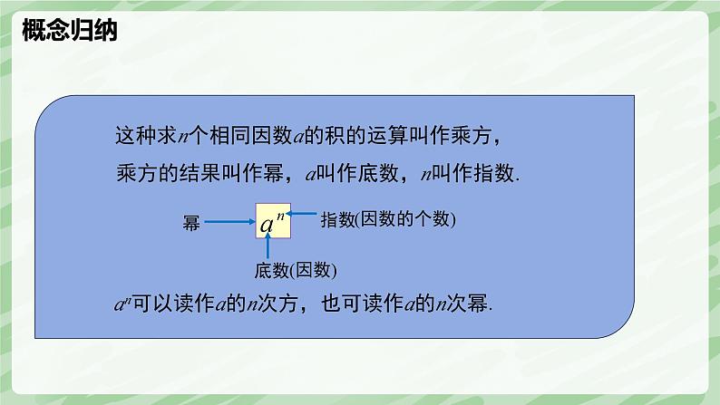 2.4 有理数的乘方(第1课时)-七年级数学上册同步备课课件(北师大版2024)第7页