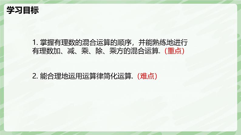 2.5 有理数的混合运算(第1课时)-七年级数学上册同步备课课件(北师大版2024)第3页