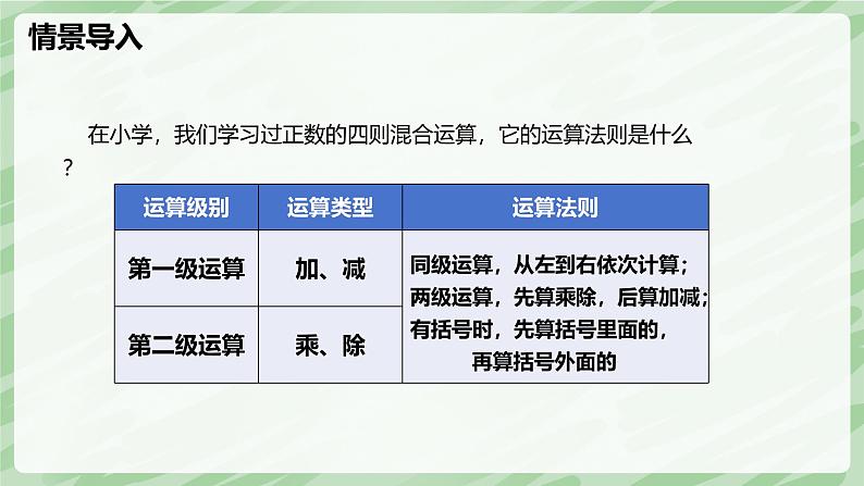 2.5 有理数的混合运算(第1课时)-七年级数学上册同步备课课件(北师大版2024)第4页