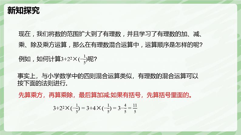 2.5 有理数的混合运算(第1课时)-七年级数学上册同步备课课件(北师大版2024)第5页