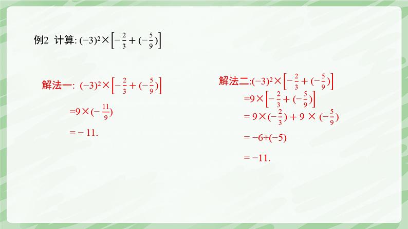 2.5 有理数的混合运算(第1课时)-七年级数学上册同步备课课件(北师大版2024)第7页