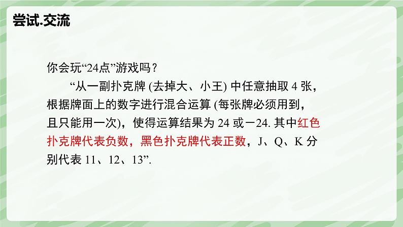 2.5 有理数的混合运算(第1课时)-七年级数学上册同步备课课件(北师大版2024)第8页