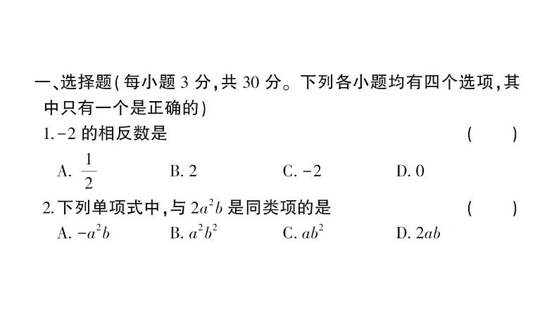 初中数学新北师大版七年级上册期中综合检测课件2024秋02