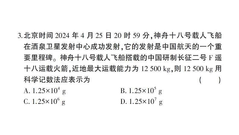 初中数学新北师大版七年级上册期中综合检测课件2024秋03