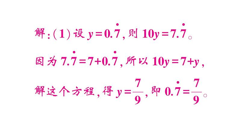 初中数学新北师大版七年级上册期末专练六 阅读理解题检测课件2024秋第3页