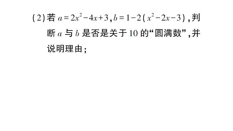 初中数学新北师大版七年级上册期末专练六 阅读理解题检测课件2024秋第6页