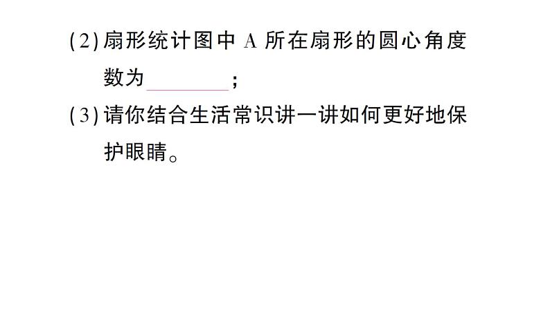 初中数学新北师大版七年级上册期末专练四 统计图表的应用检测课件2024秋第5页