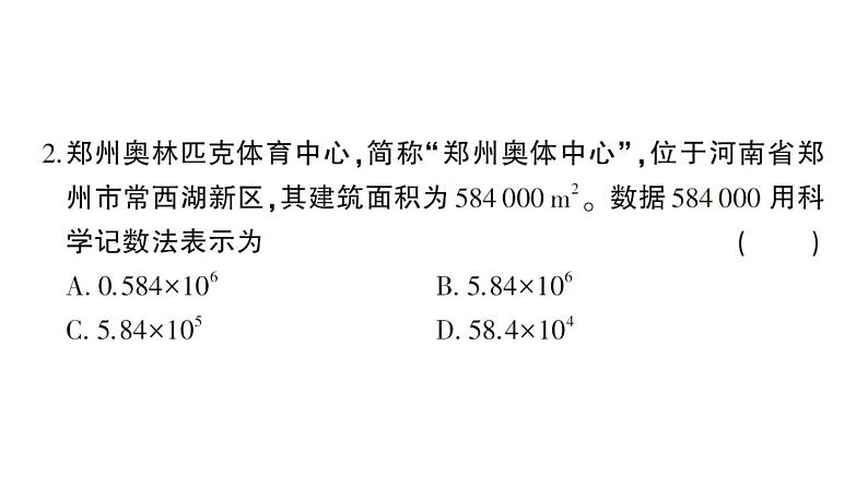 初中数学新北师大版七年级上册期末综合检测备用课件(一)2024秋03