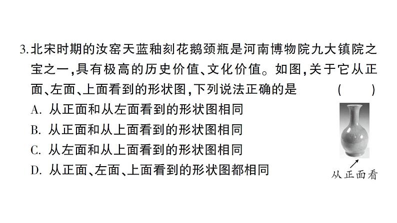 初中数学新北师大版七年级上册期末综合检测备用课件(一)2024秋04