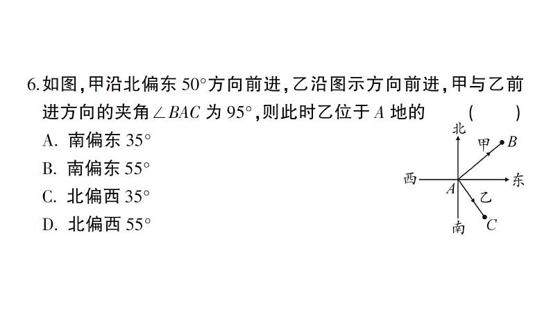 初中数学新北师大版七年级上册期末综合检测备用课件(一)2024秋06