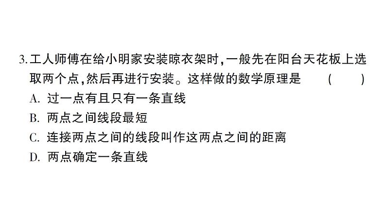 初中数学新北师大版七年级上册期末综合检测备用课件(二)2024秋04