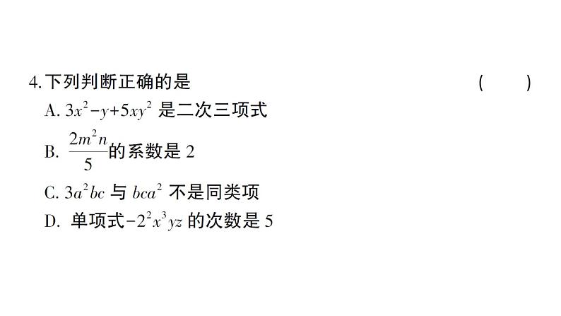 初中数学新北师大版七年级上册期末综合检测备用课件(二)2024秋05