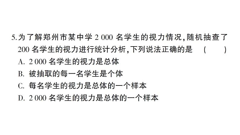 初中数学新北师大版七年级上册期末综合检测备用课件(二)2024秋06